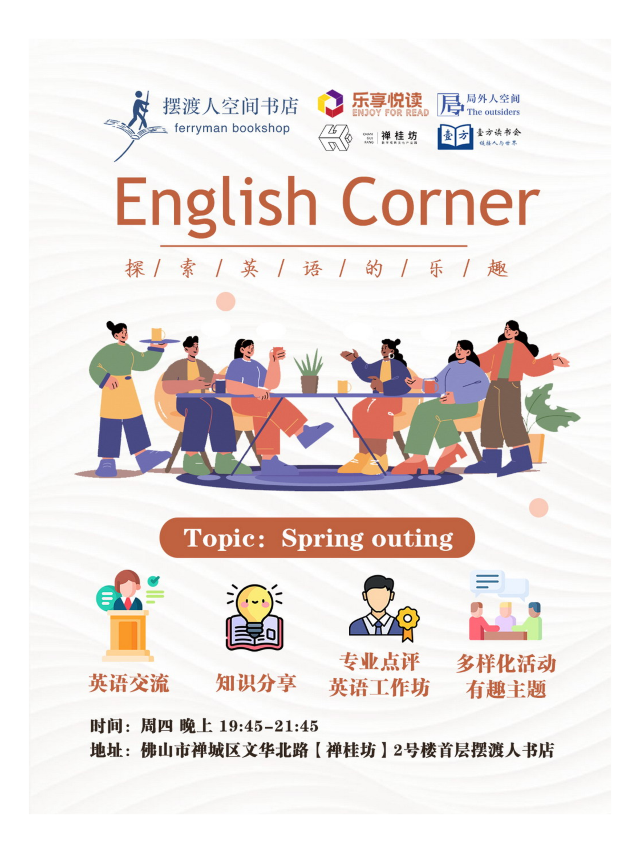 擺渡人讀書會丨英語角｜展覽休閒 | 禪桂坊 數字視聽文化產業園