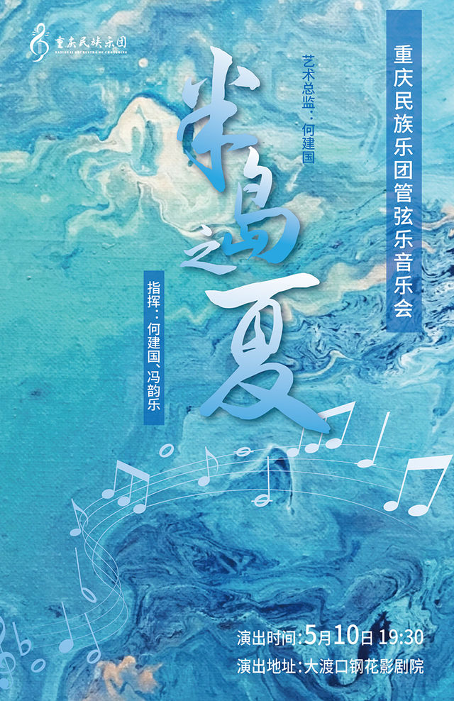 民族管絃樂音樂會《半島之夏》｜音樂會 | 大渡口區鋼花影劇院