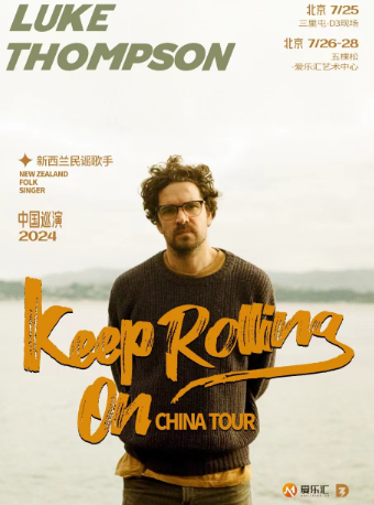 新西蘭治癒系民謠歌手Luke Thompson2024中國巡演 KEEP ROLLING ON｜演唱會 | 五棵松·愛樂匯藝術空間·都市劇場
