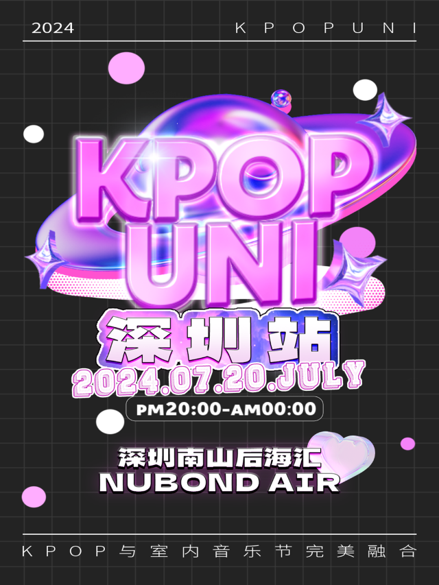 【千人kpop派對-暑期特輯】KPOPUNI 蹦迪/隨舞/社交-深圳站｜音樂會 | NUBOND AIR