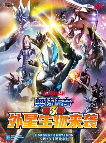 圓谷正版授權奧特曼系列舞台劇《奧特傳奇之外星生物來襲》｜兒童親子 | 湖北劇院