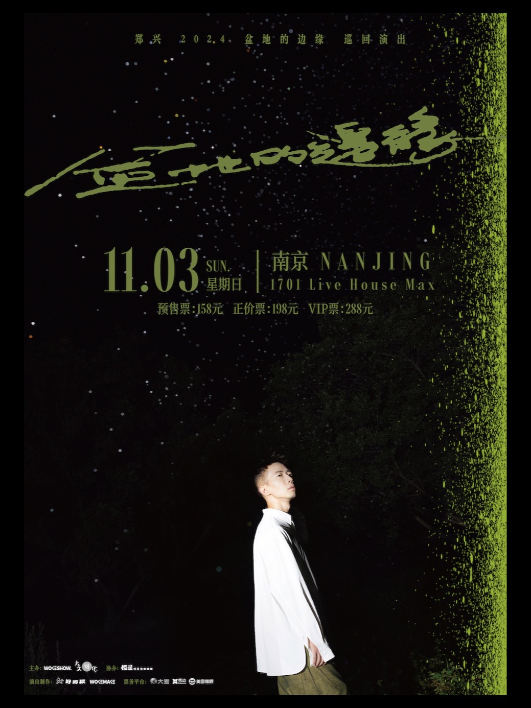 鄭興2024「盆地的邊緣」巡迴演出（南京站）｜演唱會 | 1701 Live House Max