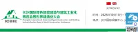 International Green Intelligent Construction and Building Industrialization Expo 2024 | Changsha International Convention & Exhibition Centre, Hunan, China