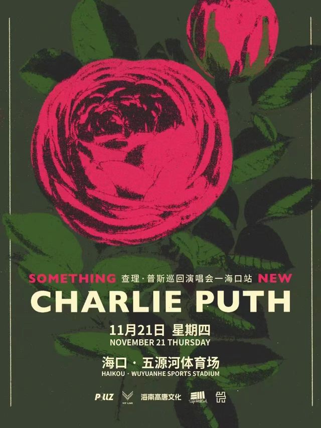 【亞洲首站】Charlie Puth 查理·普斯“Something New”世界巡迴演唱會海口站｜演唱會 | 海口市五源河體育中心體育場