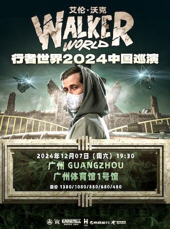 廣州 | 2024《Walkerworld 行者世界》巡演-廣州站｜演唱會 | 廣州體育館1號館