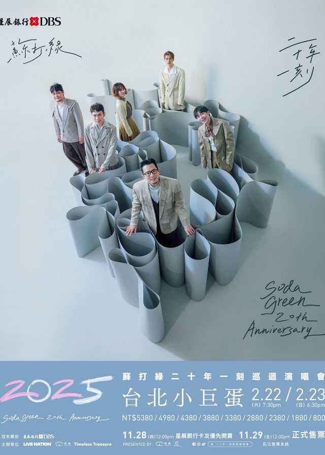 蘇打綠演唱會2025台北站 | 台北小巨蛋