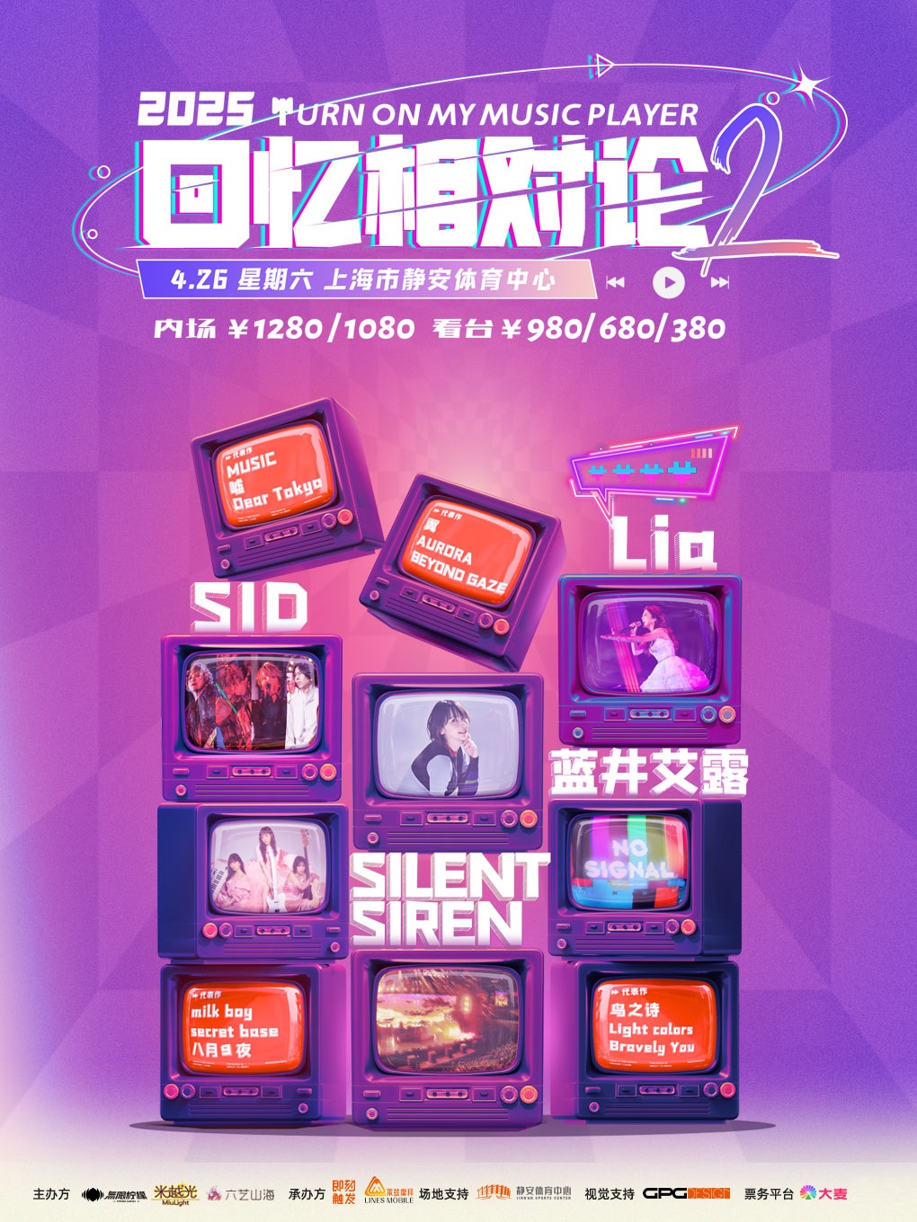 回憶相對論vol.2演唱會｜演唱會 | 上海靜安體育中心-體育館