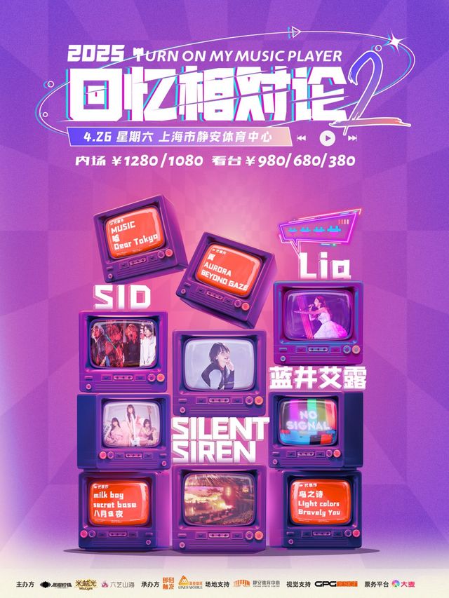 回憶相對論vol.2演唱會｜演唱會 | 上海靜安體育中心-體育館