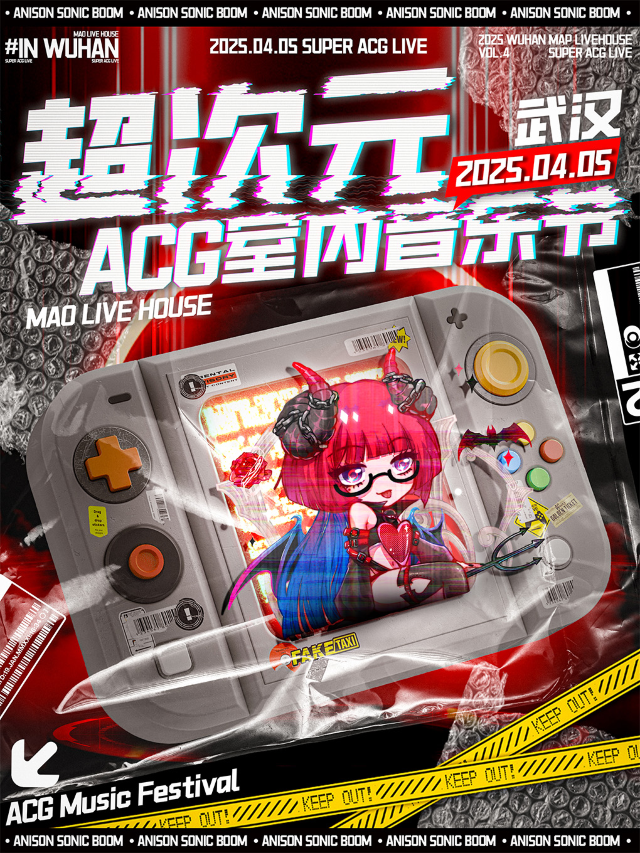 音爆ANISON「超次元ACG室內音樂節」武漢站｜演唱會 | MAOLivehouse武漢