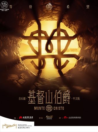 音樂劇《基督山伯爵》中文版｜話劇歌劇 | 天橋藝術中心-大劇場