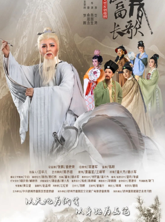 越劇《富春長歌》》｜曲苑雜壇 | 三門劇院