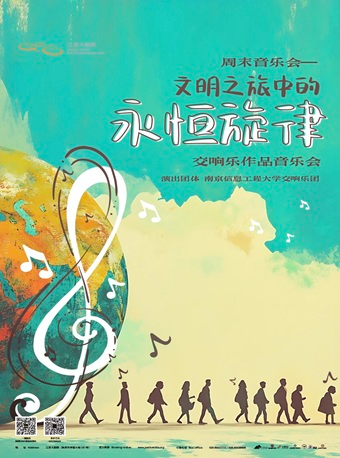 週末音樂會—“文明之旅中的永恆旋律”交響樂作品音樂會｜音樂會 | 江蘇大劇院-音樂廳