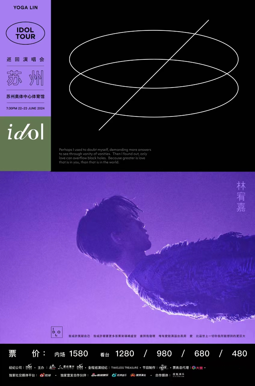 林宥嘉 idol 2024巡迴演唱會-蘇州站｜演唱會 | 蘇州奧林匹克體育中心體育館