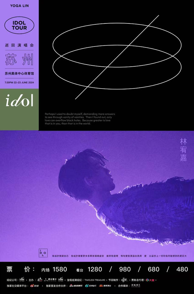 林宥嘉 idol 2024巡迴演唱會-蘇州站｜演唱會 | 蘇州奧林匹克體育中心體育館