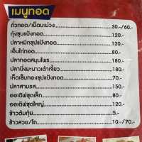 ร้านอาหารน้องเบลล์ ข้าวต้มกุ๊ย
