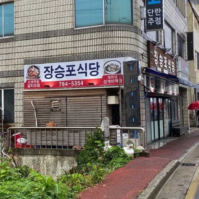 서귀포 갈치조림이 유명한, 장승포식당