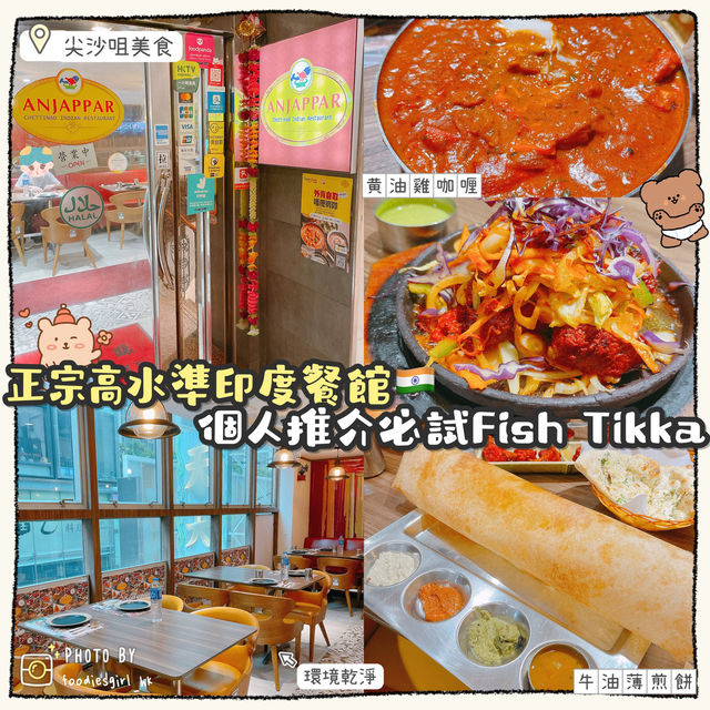 香港特色好食印度菜🇮🇳