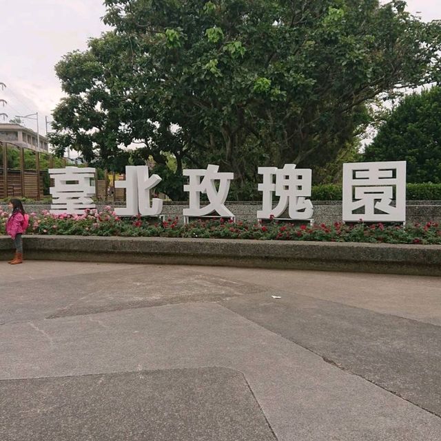 台北花博公園