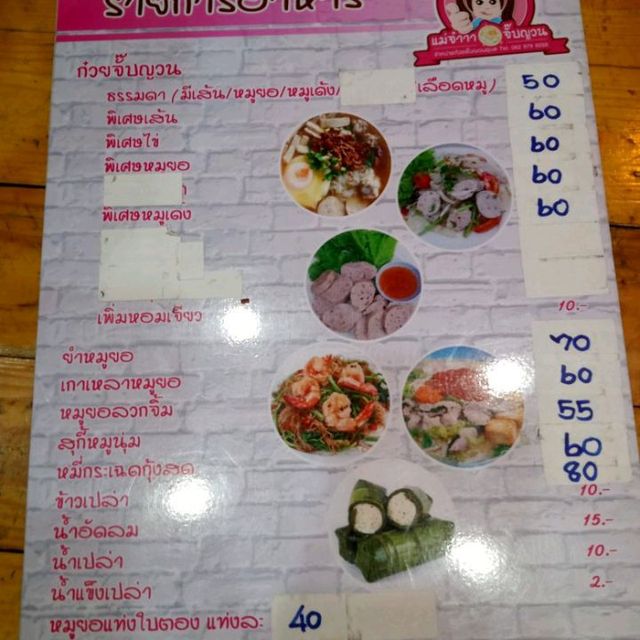 ร้านแม่จ๋าาาจั๊บญวน