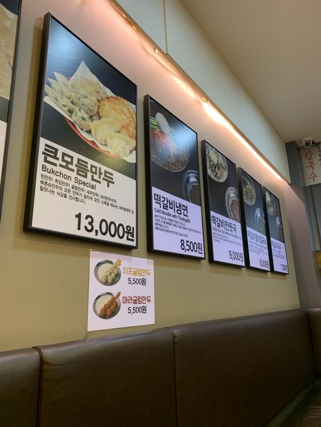 북촌손만두 인계점