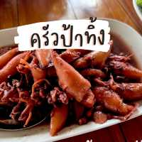 “ครัวป้าทิ้ง” ร้านอร่อยเมืองสุราษฎร์ 