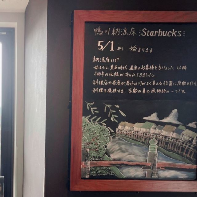 【一度は行きたいおしゃれスタバ】三条大橋店
