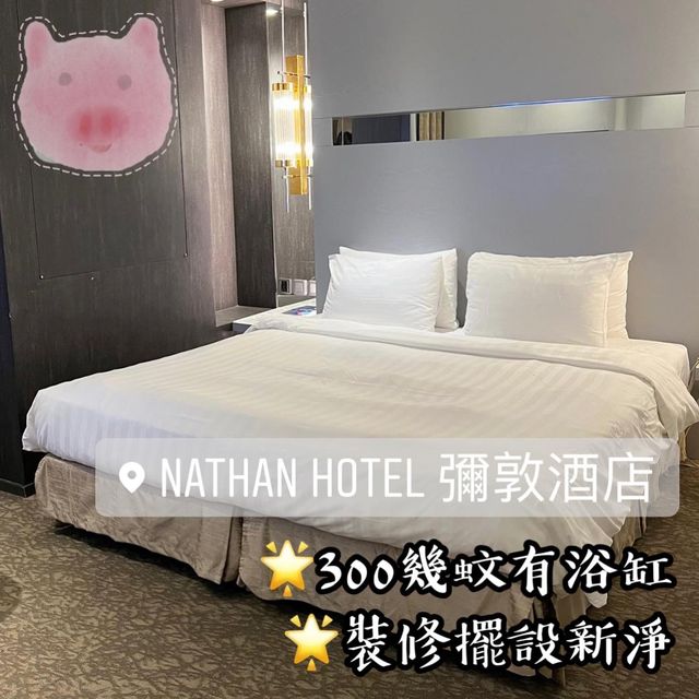 彌敦酒店 🌇