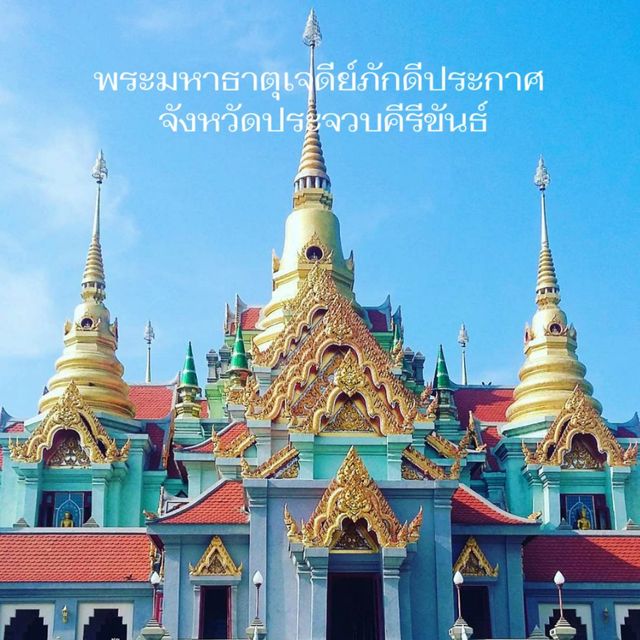 พระมหาธาตุเจดีย์ภักดีประกาศ ประจวบคีรีขันธ์
