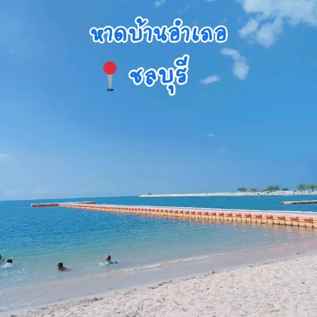 🏖หาดบ้านอำเภอ จะเลิกคุยทั้งอำเภอเพื่อเธอคนเดียว