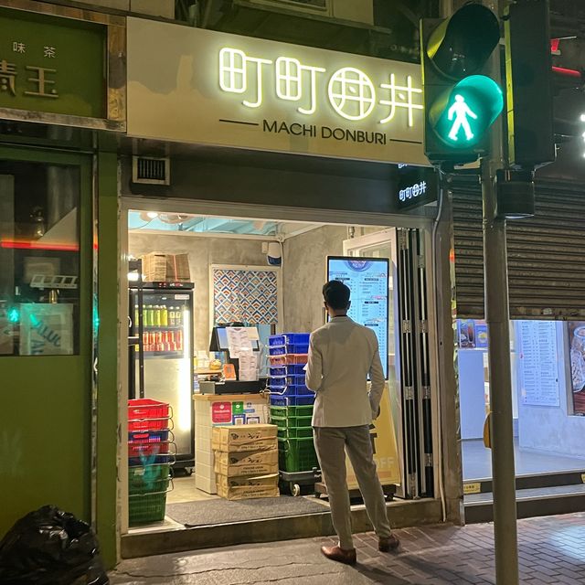 💕荔枝角平民價丼飯外賣店