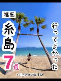 【福岡】行ってよかった糸島の観光地7選