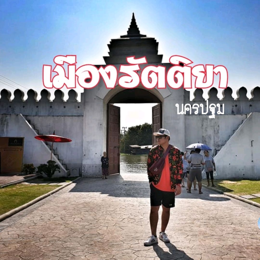 เมืองรัตติยา บางเลน นครปฐม | Trip.com ตำบล คลองนกกระทุง เมืองรัตติยา บางเลน นครปฐม | Trip.Com ตำบล คลองนกกระทุง