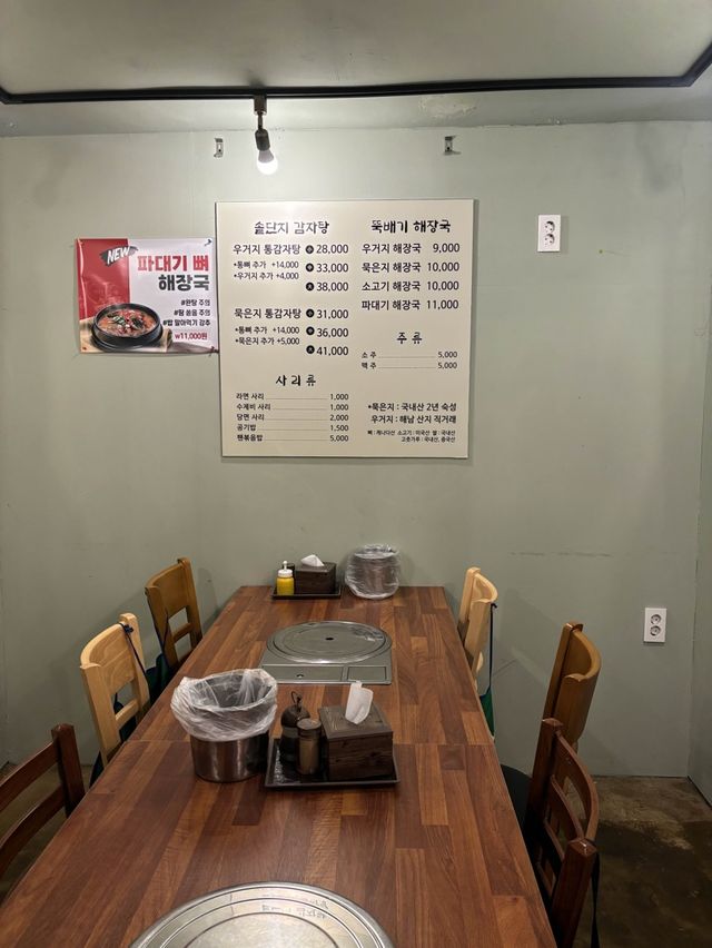 동명동 감자탕 찐 맛집추천,뼈고집 감자탕