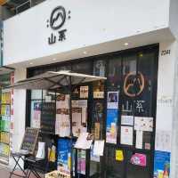 太子日系打卡居酒小店