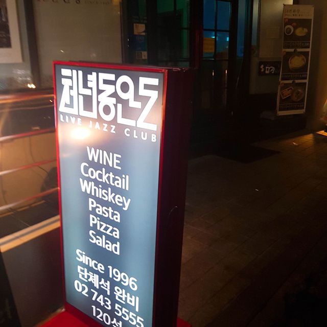대학로 가장 유명한 째쯔바 천년동안도