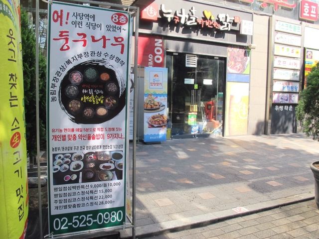 사당역 한정식 맛집. 둥구나무