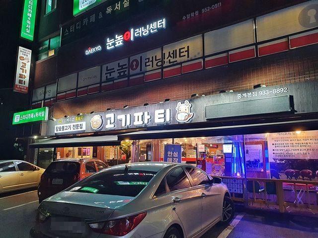 중계동 소고기 맛집. 고기파티