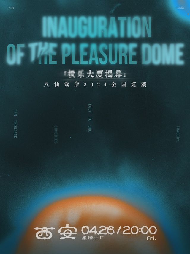 「極樂大廈揭幕」八仙飯店2024全國巡演--西安站|演唱會 | 星球工廠LIVEHOUSE