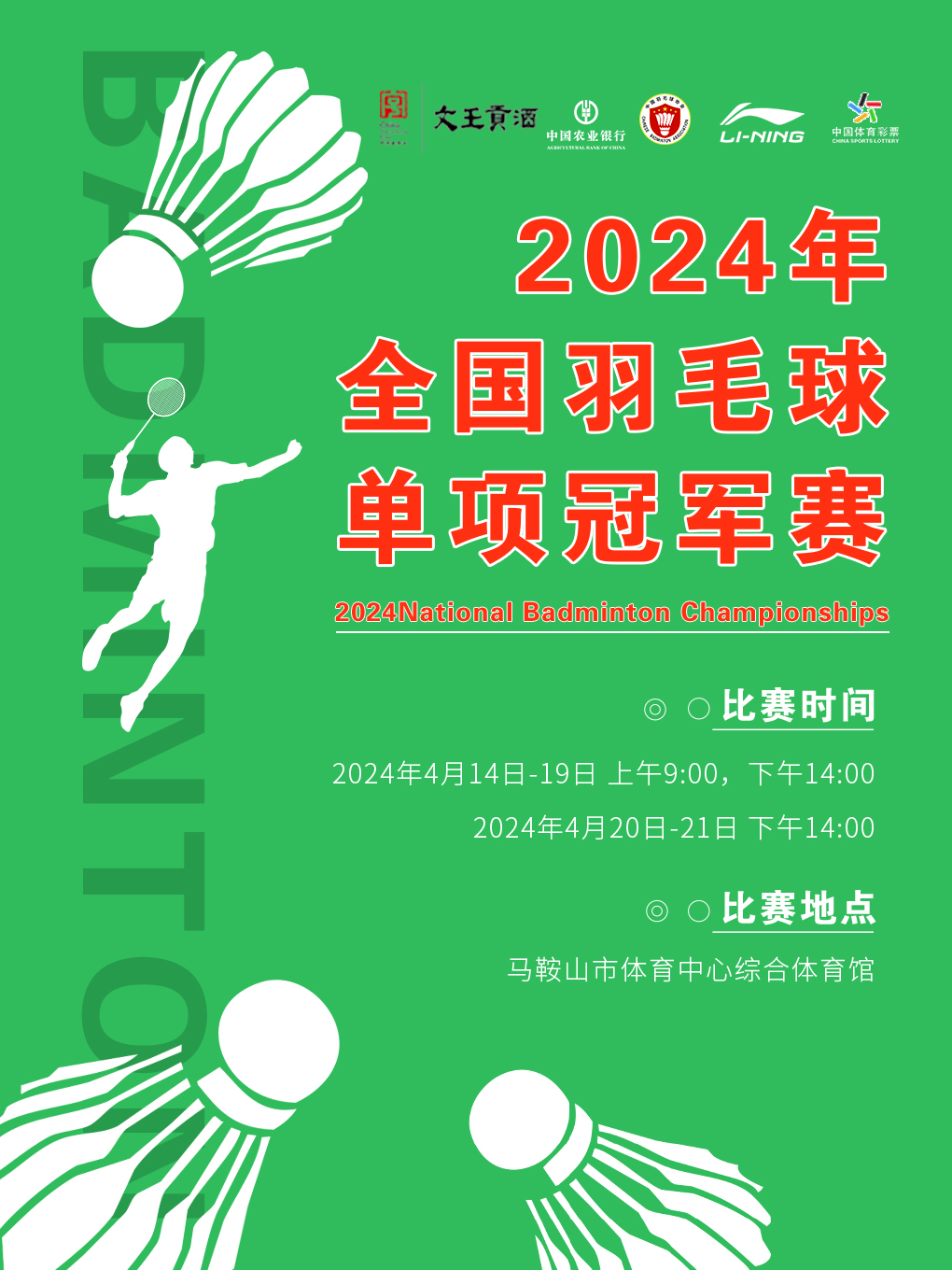 全國羽毛球單項冠軍賽｜體育 | 馬鞍山體育會展中心綜合體育館