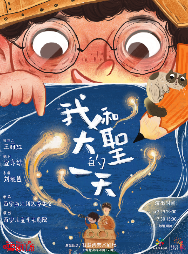 【寶山】劉曉邑導演温馨兒童劇《我和大聖的一天》｜兒童親子 | 智慧灣藝術劇場