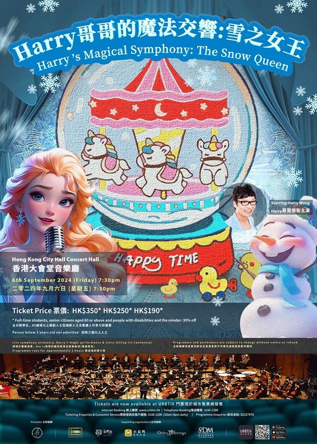 Harry哥哥的魔法交響：雪之女王 | 香港大會堂音樂廳