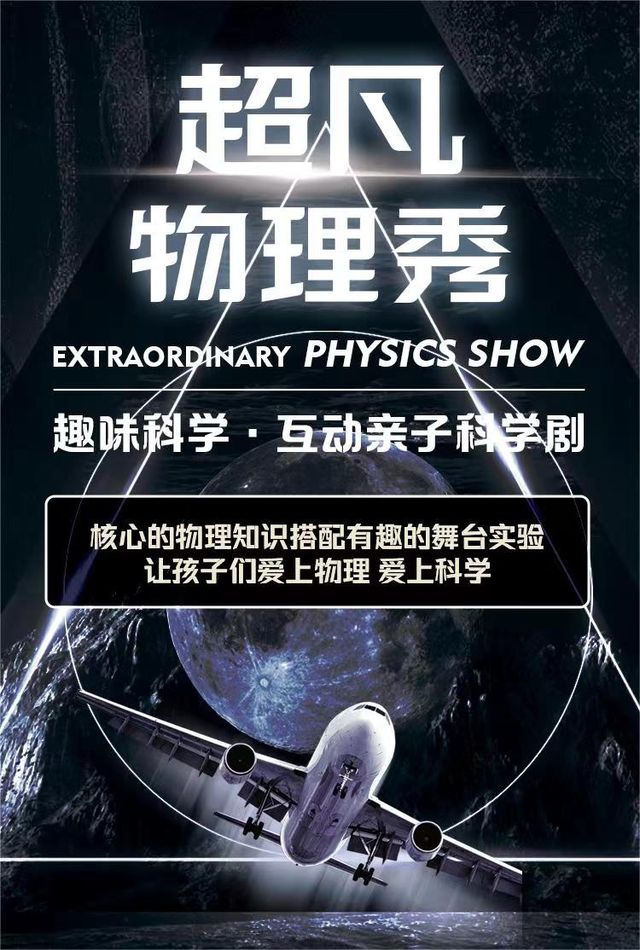 《深圳寶安站：經典兒童劇》美國百老匯親子互動科學啓蒙兒童舞台劇-寶安站｜兒童親子 | 太平洋影城(同泰時代廣場店)