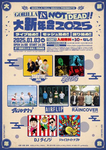 GORILLA is NOT DEAD!! 大新年会2025 ライブ始め!! モッシュ始め!! 踊り始め!!のチケット(大阪府・2025/1/3(金)) | GORILLA HALL OSAKA