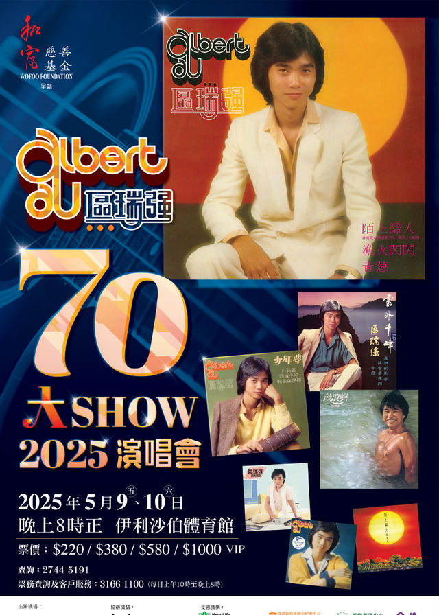 區瑞強70大SHOW 2025｜演唱會｜伊利沙伯體育館 | 伊利沙伯體育館