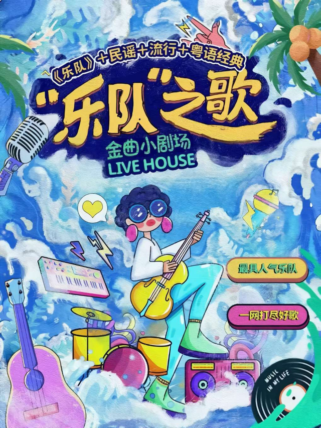 致敬經典|吉他彈唱民謠之夜|音樂派對現場告白|高燃LIVE|沉浸氛圍音樂會|大合唱燃爆現場｜演唱會 | 中影星美喜劇沉浸笑劇場(萬家麗店)