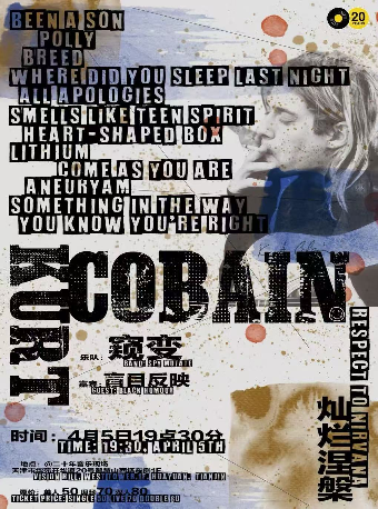 「燦爛涅槃」窺變樂隊特別專場｜演唱會 | 二十年音樂現場