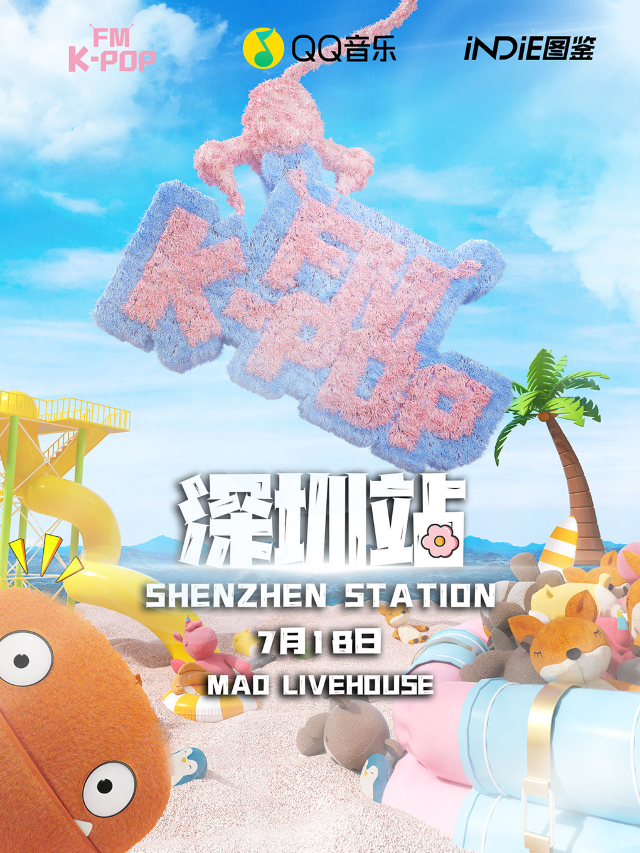 KPOPFM深圳站「夏日特輯」｜千人KPOP音樂節｜酒水暢飲｜演唱會 | MAO Livehouse深圳(海上世界)