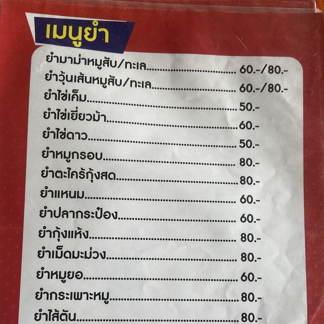 ร้านอาหารน้องเบลล์ ข้าวต้มกุ๊ย