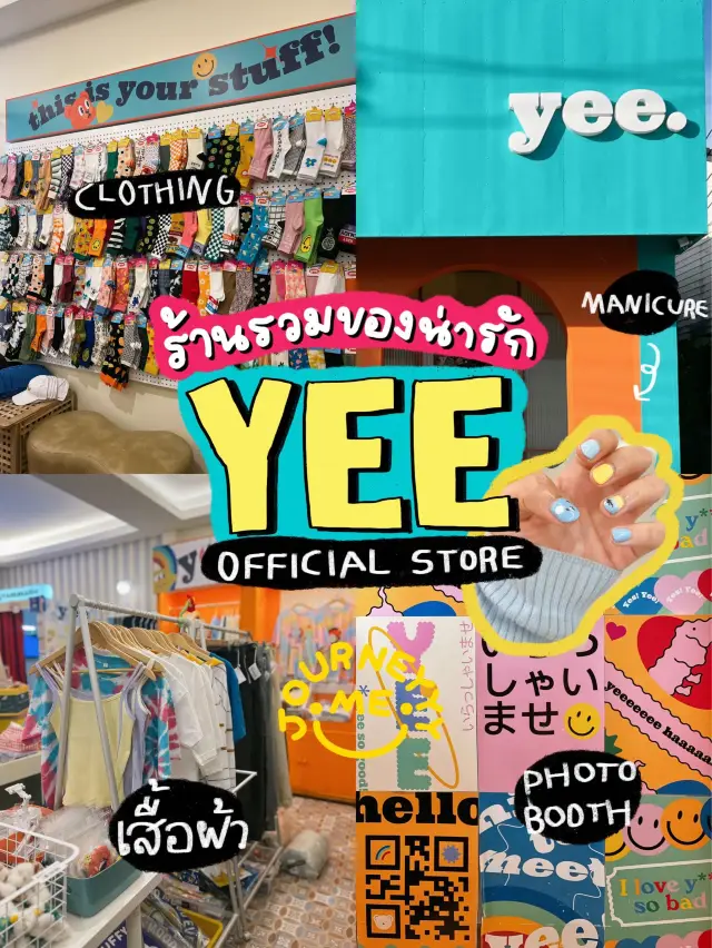 ร้านสุดคิ้วท์ Yee.official store รวมของน่ารักครบ