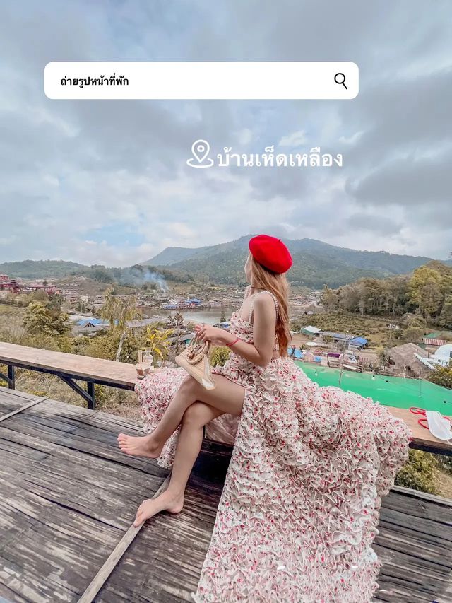 1 คืน 2 วัน นี้ ไปบ้านรักไทยทำอะไรดี🤪